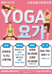 [서부종합사회복지관] 2024년 사회교육프로그램 요가 - 복지관 프로그램별 홍보 안내 - [제주]서부종합사회복지관 [서부종합사회복지관] 2024년... 
