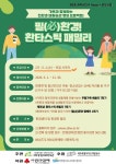환타스틱 패밀리 참여가구 모집 - 복지관 프로그램별 홍보 안내 - [제주]서부종합사회복지관 (2기) 가족과 함께하는 친환경 생활습관 형성... 