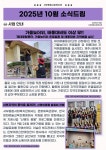 2025년 10월 소식드림 - 홍보출판 - [제주]서부종합사회복지관 2025년 10월 소식드림
