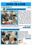 2025년 7월 소식드림 - 홍보출판 - [제주]서부종합사회복지관 2025년 7월 소식드림