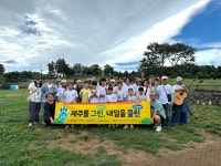 그린(Green)클린(Clean) _초록키움터_그린투어_ 아침미소목장방문 - 성 인 | 지역주민 - [제주]서부종합사회복지관 그린(Green)클린(Clean)... 