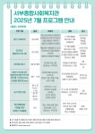 2025년 7월 프로그램 안내 - 홍보출판 - [제주]서부종합사회복지관 2025년 7월 프로그램 안내