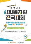[공지] 2023 사회복지관 전국대회 진행 - 공지사항 - [제주]서부종합사회복지관 [공지] 2023 사회복지관 전국대회 진행