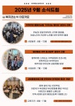 2025년 9월 소식드림 - 홍보출판 - [제주]서부종합사회복지관 2025년 9월 소식드림