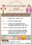 [한경센터]사랑의열매 제주시 나눔네트워크 사업 한경면 소외계층을 위한 2022년 희망나눔 캠페인 - 복지관 프로그램별 홍보 안내 - [제주]... 