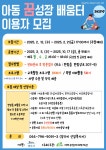 2025년 아동꿈성장 배움터 이용자 모집 - 복지관 프로그램별 홍보 안내 - [제주]서부종합사회복지관 2025년 아동꿈성장 배움터 이용자 모집