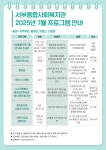 2025년 7월 프로그램 안내 - 홍보출판 - [제주]서부종합사회복지관 2025년 7월 프로그램 안내