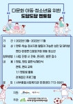 [한경센터]한경면 다문화 아동·청소년을 위한 도담도담 멘토링 - 복지관 프로그램별 홍보 안내 - [제주]서부종합사회복지관 [한경센터]한경면... 