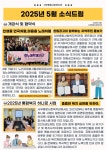 2025년 5월 소식드림 - 홍보출판 - [제주]서부종합사회복지관 2025년 5월 소식드림