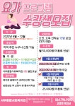 서부종합사회복지관 요가프로그램 수강생 모집 - 복지관 프로그램별 홍보 안내 - [제주]서부종합사회복지관 서부종합사회복지관 