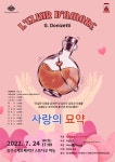 제2기 보테가 델 오페라 ＜사랑의 묘약＞ 공연 일정 - 공연일정 - 김선국제오페라단 제2기 보테가 델 오페라 ＜사랑의 묘약＞ 공연 일정