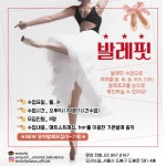 성인 취미발레핏 모집 - 성인발레핏&유아발레 - 한국미르벨리댄스협회 Mirbellydance Association 성인 취미발레핏 모집