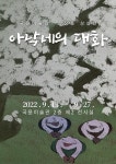 2022 국윤미술관 소장품 상설전 ＜아낙네의 대화＞2022.09.13~09.... 2022 국윤미술관 소장품 상설전 ＜아낙네의 대화＞2022.09.13~09.27
