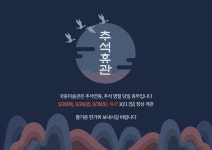 국윤미술관 추석 휴관 알립니다 - 공지사항 - 국윤 미술관 국윤미술관 추석 휴관 알립니다