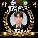 2026년도 대한태권도협회 국가대표 시범단 정단원 최종선발 - 🌲시범공연(실적) - 신성대학교 (TKD외교학과) 2026년도 대한태권도협회... 