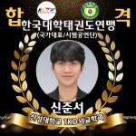 💜한국대학태권도연맹 (국가대표) 시범공연단 최종선발/ 3명 - 🎉각종대회 🎉시범공연 - 신성대학교 (TKD외교학과) 💜한국대학태권도연맹... 