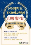 2025년도 전문•생활체육지도사(2급)자격증 - 🌺특강🌺자격증🌺취업 - 신성대학교 (TKD외교학과) 2025년도 전문•생활체육지도사(2급)... 