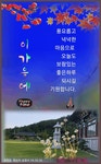 이가을에2 - 삼광사에서는... - 광양 삼광사 이가을에2