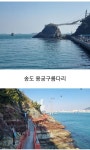 부산/송도해안산책로 암남공원 트레킹(봉대산~장산~구곡산) - .............산행정보/ 추천 - 사천*삼천포 일요산악회 부산/송도해안산책로 암남공원... 