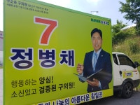 정병채 후보님 선거차량 사진 1톤 - LED선거차량 제작 사진... 광주광고차량,광주LED전광판, (010-9193-0086) 정병채 후보님 선거차량 사진 1톤