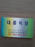 송년의밤행사 식당안내. - 정기산행알림방 - 대경성우산악회 송년의밤행사 식당안내.