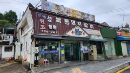성북동 돼지갈비 본점 - 맛따라 - 녹양천리 성북동 돼지갈비 본점