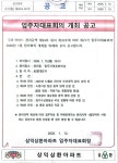 2026년 1월 입주자대표회의 개최 공고 - 입주자대표회의 - 삼익삼환아파트정보 2026년 1월 입주자대표회의 개최 공고