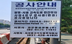 고속도로 공사 관계자와의 간담회 개최 - 방화터널&고속도로 - 삼익삼환아파트정보 고속도로 공사 관계자와의 간담회 개최