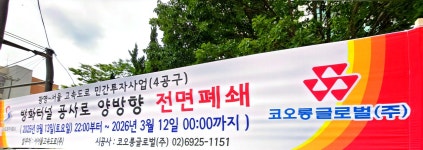 방화터널 교통통제 - 방화터널&고속도로 - 삼익삼환아파트정보 방화터널 교통통제