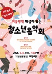 (8.8) 여름방학 해설이 있는 청소년 음악회 - 문화 정보 나눔 !! - 문화알리미 (8.8) 여름방학 해설이 있는 청소년 음악회