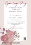 서울자유발도르프 오프닝 데이 - 자유 게시판 - 통전교육연구소 서울자유발도르프 오프닝 데이