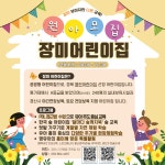 2025년 장미어린이집에서 새로운 친구들을 모집합니다! - 📣장미가 알려드려요📣 - 공공형 장미어린이집 2025년 장미어린이집에서 새로운... 