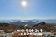 팔영산 > 등산낚시가이드