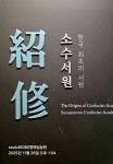 195차 역사기행(경북영주시편) - 역사 기행 사진 - 내포문화 연구원 195차 역사기행(경북영주시편)