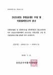 제2026-2호 신안군수어통역센터 2025년도 후원금(품) 수입 및 사용결과보고서 공고 - 공지사항 - (사)전남농아인협회 신안군지회... 