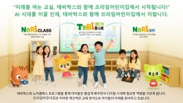2026년 테비박스(전자칠판) 소개 - 프라임어린이집 입학안내 - 천안 용곡동 프라임 어린이집 041-576-8972 천안 용곡동 프라임... 