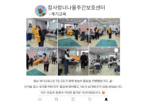 1월 계기교육 - 우리들 활동모습 - 참사랑너나울주간보호센터 참사랑너나울주간보호센터