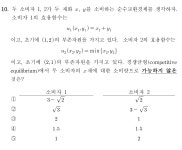 2016 CPA 문제 질문 입니다. - 미시경제학 질문 게시판 - 경제학 마인드 2016 CPA 문제 질문 입니다.