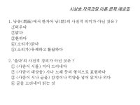 시낭송 지도사 시험문제들 - 향교 자료 - (사) 한국예절녹색교육원 시낭송 지도사 시험문제들