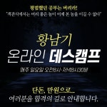 ♥황남기선생님과 함께하는▶일요데스캠프-온라인진행♥ 마감 - 공지사항 - 황남기 스파르타반 황남기 스파르타반