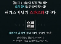 황남기선생님이 직접 관리하는 관리형독서실 - 해커스 황남기스파르타 오픈 - 공지사항 - 황남기 스파르타반 황남기 스파르타반