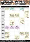 ★11월 시간표 안내★ - ♡≪― 댄스 아카데미 - 더오페라 ★11월 시간표 안내★