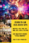 더오페라가 만든 굿모닝 생활체육 초대형 무도장 오픈 - ♡≪― 공지사항 필독!! - 더오페라 더오페라가 만든 