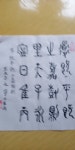 서예작품 자귀나무 제라늄 - 전서 - 초서문화연구소 서예작품 자귀나무 제라늄
