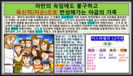 창세기토라포션 Vayetzei(떠나): (초강추)야곱의 귀환과정은 예수님의 재림에 대한 예고편이다 - ---청년회자유게시판§ - 산수유 교회... 