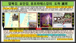 창세기토라포션 Vayishlach(보내며) : 야곱이 이스라엘로 변화된... Vayishlach(보내며) : 야곱이 이스라엘로 변화된 얍복강의 축복