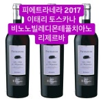 #피에트라네라 2017 #PIETRANERA 2017 - 이태리와인 談 - 비노떼 VinoTe, 언주역3번 출구 유럽와인전문 #피에트라네라 2017... 