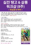 9월 19일 (일) 개강🍅밀롱가에서 춤추기위한 탱고수업🍅실전 & 살롱 (8주) +아르헨티나탱고+ - ·······외부홍보알림 - 리세움 댄스스포츠... 