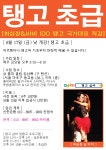 🍀 낮탱고 🍀 6월 17일 (금) 낮 개강! (8주) 🎯초급&심화반&실전완성반🎯 아르헨티나 탱고 - ◈.....대회및외부광고룸 - 『마쿰바』 🍀 낮탱고... 