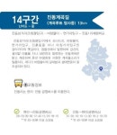 (16차)13-1,14코스 제692회 산행일정(조침령 방태산) - 2/5인제천리13-1,14길(방태산)... (16차)13-1,14코스 제692회 산행일정(조침령... 